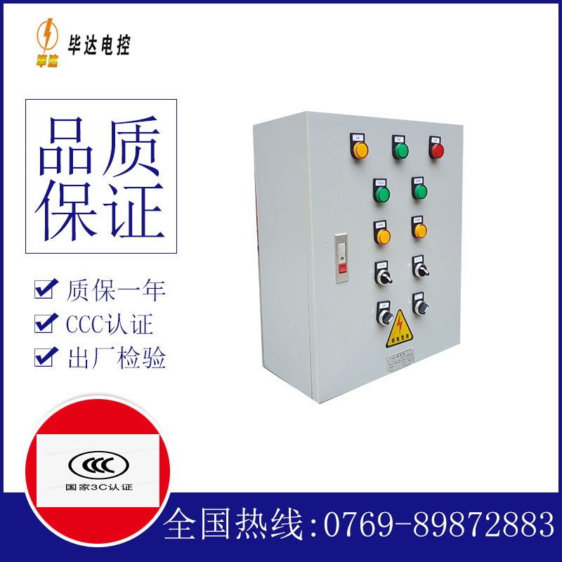 上高一用一备控制箱