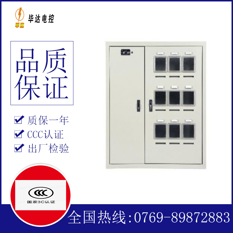 上高电表箱